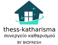 Συνεργείο καθαρισμού Θεσσαλονίκη