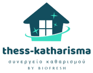 Συνεργείο καθαρισμού Θεσσαλονίκη