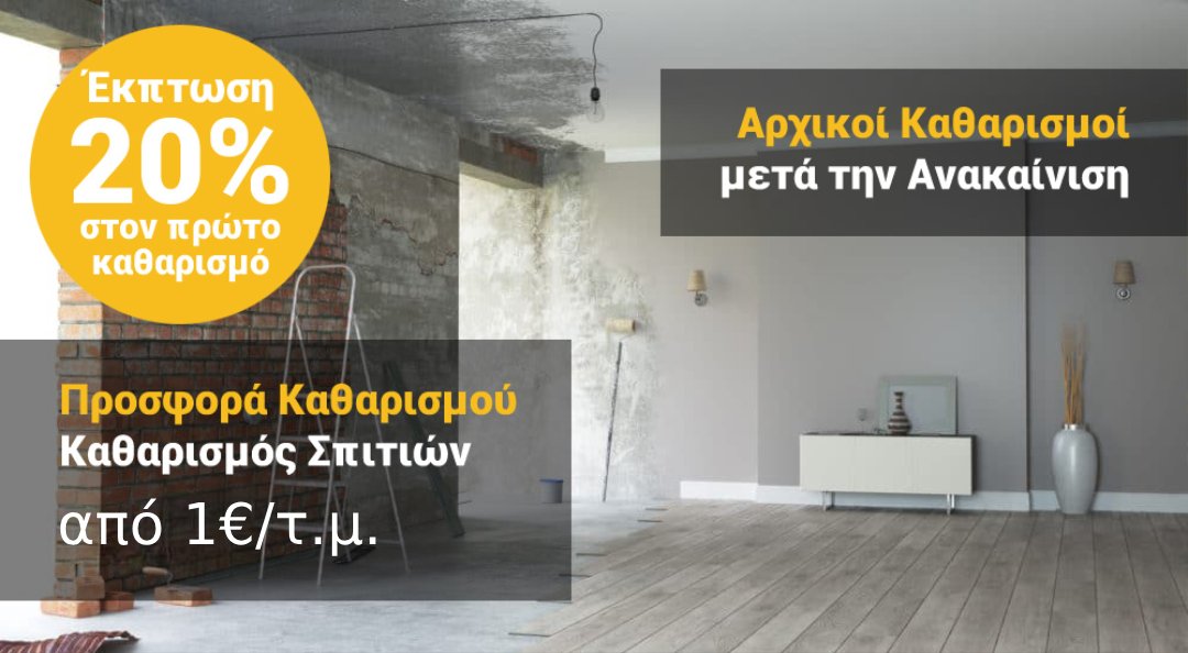 Συνεργείο καθαρισμού Θεσσαλονίκη