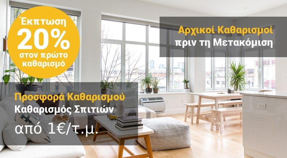 Συνεργείο καθαρισμού Θεσσαλονίκη