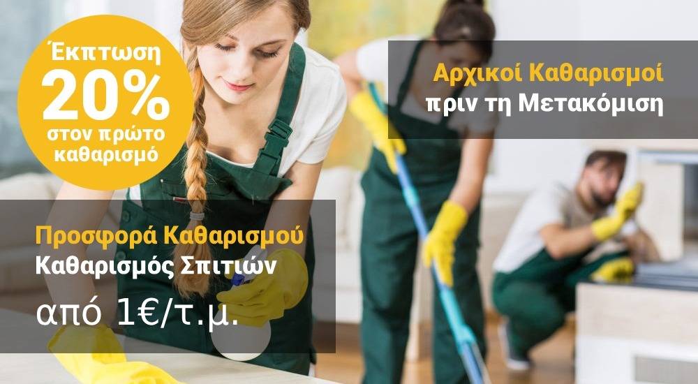 Συνεργείο καθαρισμού Θεσσαλονίκη